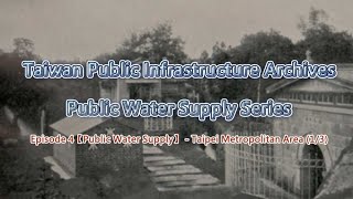 【Taiwan Public Infrastructure Archives Public Water Supply】EP 4 Taipei Metropolitan Area 13 [upl. by Cotsen]