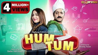 Hum Tum Telefilm  Aik Aur Story  Ushna Shah amp Imran Ashraf  Express TV [upl. by Eikceb]