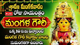 LIVE  Sravana Mangalavaram Special  Mangala Gowri Vratham Special Song ‪ iDream Subham [upl. by Talley]