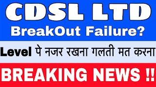 CDSL SHARE LATEST NEWS  CDSL SHARE NEWS TODAY  CDSL SHARE TARGET  CDSL SHARE ANALYSIS [upl. by Ahsyas419]