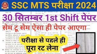 SSC MTS EXAM 2024  SSC MTS Model Set8  SSC MTS Previous Year Question Paper  SSC MTS GK GS Q [upl. by Ignacia]