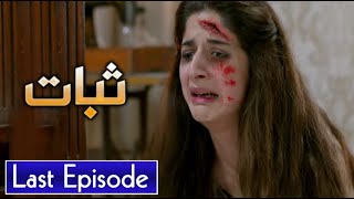 Sabaat Episode 22 To Last Episode Promo  Sabat Last Episode  Sabaat Full Story [upl. by Uokes583]