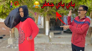 لما ابوك يتخانق مع امك وتسيب البيت وتمشي 🚶‍♀️😱  Bassem Otaka اوتاكا [upl. by Stoneham34]