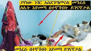 መንፈስ በተኛችበት አሰቃያት [upl. by Bum]