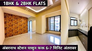 1BHK amp 2BHK FLATS  अंबरनाथ स्टेशन पासुन फक्त 67 मिनिट अंतरावर  12 Floor Tower  Ambernath East [upl. by Rotman]