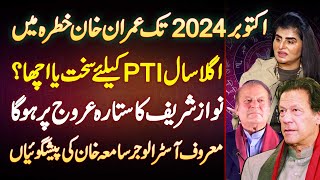 Astrologer Samiah Khan Predictions  Imran Khan Oct 2024 Tak Khatra Mein  2024 PTI Ke Liye Kaisa [upl. by Favien586]