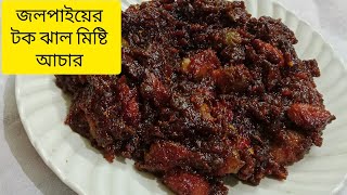 জলপাইয়ের টক ঝাল মিষ্টি আচার ভিনিগার ছাড়া ভালো থাকবে। Jolpai Tok Jhhal Misti Achar Recipe In Bengali। [upl. by Kellia]