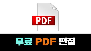 PDF 파일 편집 방법  알PDF 무료 프로그램  PDF 편집 하는 법 [upl. by Fabiola]