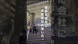 辞めた会社に行ってきました。退職 ブラック企業 サラリーマン パワハラ 生活 vlog 阪急バレンタインチョコレート博覧会 バレンタイン 梅田 阪急うめだ本店 バレンタインデー [upl. by Aisan]