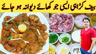 Karahi Gosht Recipe By Ijaz Ansari  بیف کڑاہی بنانے کا طریقہ  Creamy And Easy [upl. by Ycrad]