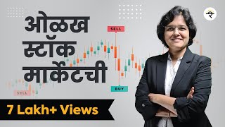 Basics of Stock Market Marathi  ओळख स्टॉक मार्केट ची  भाग  ७  CA Rachana Ranade [upl. by Ellwood]