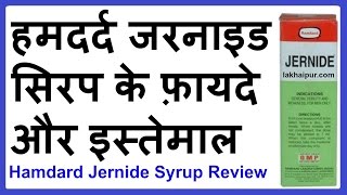 Hamdard Jernide Syrup Review  हमदर्द जरनाइड सिरप के फ़ायदे और इस्तेमाल [upl. by Nipahc596]