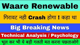 Waaree Renewables Share News  Waaree Renewables Share  Waaree Renewables Share Analysis  Selling [upl. by Nata]