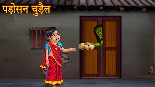 पड़ोसन चुड़ैल  Witch Next Door  Horror Stories  Bedtime Horror Stories  Bhootiya Chudail Kahaniya [upl. by Hannad]