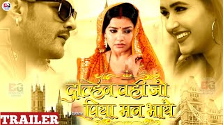 Dulhan Wahi Jo Piya Man Bhaye  Official Trailer  Khesari Lal Yadav  New Bhojpuri Movie [upl. by Etnaid]