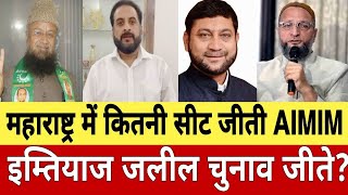 Aimim Maharashtra me kitni Seat Jeeti Imtiyaz jaleel Aurangabad se chunav jeete [upl. by Dominique]