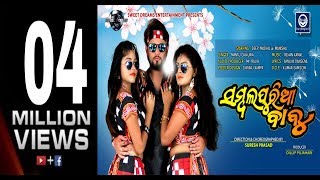 Sambalpuria Babu  Mantu chhuria  New Sambalpuri Video  Deepak  Samson  Everything for U [upl. by Herodias]