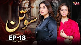 Sotan  Episode 18  Babar Ali  Kanwal Khan  MUN TV [upl. by Baruch334]