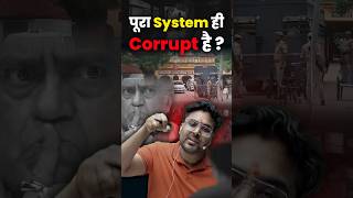 पूरा System ही Corrupt है  Gagan pratap Sir system uppolice news government [upl. by Lael592]