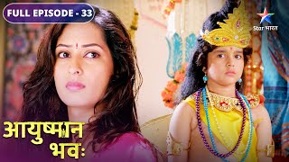 Kya Krish ka plan kaamyaab hoga  Ayushman Bhava  FULL EPISODE33 [upl. by Slinkman]