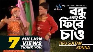 Bondhu Aktu Fire Chao  Tipu Sultan amp Bonna  Bangla Funny Music Video  My Sound [upl. by Akirea]