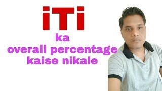 iti ka overall percentage kaise nikale [upl. by Aleet43]