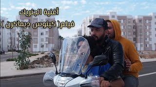 فيلم تشلحيت film tachlhit [upl. by Aihsiym]