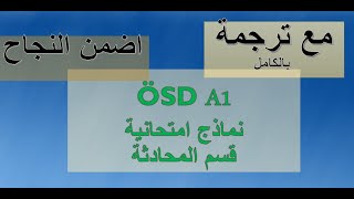 ÖSD Aufgabe 23 قسم المحادثة وصف الصورة [upl. by Bloomer335]