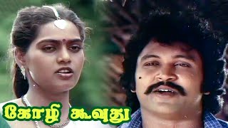 Kozhi Koovuthu Full Movie HD  Prabhu  Silk Smitha Viji  Ilaiyaraaja [upl. by Nylednarb]