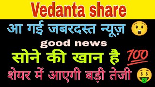 Vedanta share latest news today  Vedanta share analysis today  Vedanta share news [upl. by Ahsinuq106]