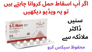 St mom tablet use in urdu  hamal zaya karne ka tarika  st mom tablet use in urdu hamal [upl. by Sheffield]