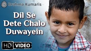 Dil Se Dete Chalo Duayein  Kavita Krishnamurthy  Brahma Kumaris Song  Hindi [upl. by Onaicram]