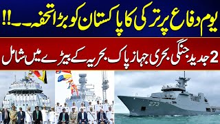 Pakistan Navy Inducts PNS Babur PNS Hunain in its Fleet  24 News HD [upl. by Lenra776]