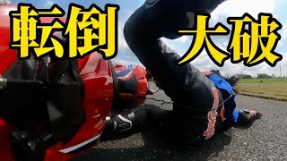 【衝撃】バイク女子転倒、盛大に散る。自分のバイクをプロライダーに乗って貰ったら異次元すぎた [upl. by Lindell866]