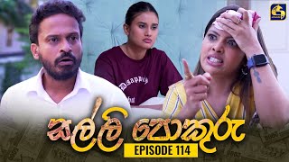 SALLI POKURU  EPISODE 114  සල්ලි පොකුරු  12th December 2023 [upl. by Aniret]