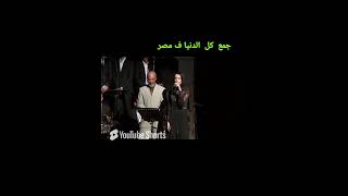 أغنيةجمع كل الدنيا ف مصر [upl. by Kylila]