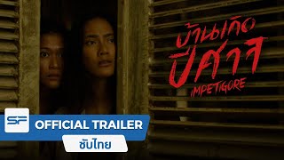 Impetigore บ้านเกิดปีศาจ  Official Trailer 3 ตัวอย่าง ซับไทย [upl. by Ylehsa850]