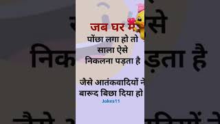 जब घर में bhojpuri song love sad dj viralvideo jokesjunction funny comedy funnymusic [upl. by Nove57]