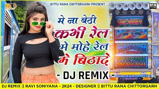 Na baithi kabhi rail mai satto gurjar new song  ना बैठी कभी रेल में सत्तो गुर्जर न्यू सोंग  dj [upl. by Yasnyl]