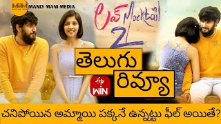 Love Mocktail 2 Movie Review Telugu  Love Mocktail 2 Review Telugu  Love Mocktail 2 Telugu Review [upl. by Yusem]