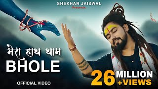 Mera Hath Tham Bhole Official Video Bholenath Song  New Song 2023  Shekhar Jaiswal [upl. by Anifad]