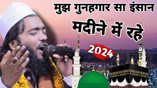 mujh gunah gaar sa insan madine mein rahe mohammad ali faizi newnaat 2024 [upl. by Olga]