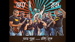 Joy Rock  Pujo 2024  Hay Bhalobashi  Cover [upl. by Ahse872]