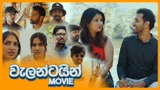 වැලන්ටයින් Movie [upl. by Suravaj]