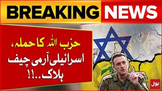 Israeli Army Chief Died In Hezbollah Strike  Hezbollah In Action  Breaking News [upl. by Vasya]