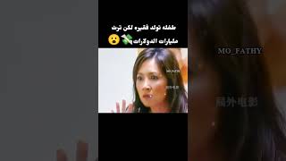 طفله تولد فقيره لكن ترث مليارات الدولارات 💸😮 [upl. by Kcirdec500]