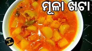 ମୂଳା ଖଟା ତରକାରୀMula Khatta recipe in OdiaRadish recipe in Odia Western Odisha Ambila recipe Odia [upl. by Trahurn]