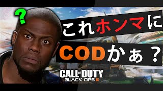 【新MAP】これホンマにCODかぁ？【闘技場】 [upl. by Sulecram927]