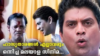 സിനിമകളിൽ മായം കലരാതെ നമ്മുടെ കണ്ണും മനസ്സും നിറച്ച കാലം  Jagathy Comedy Scenes  Malayalam Comedy [upl. by Asirret823]