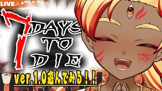 【 N68  初見歓迎  7daystodie 】お家なんとかしなきゃね！！【 りおれどっ 】 [upl. by Ahsienel]